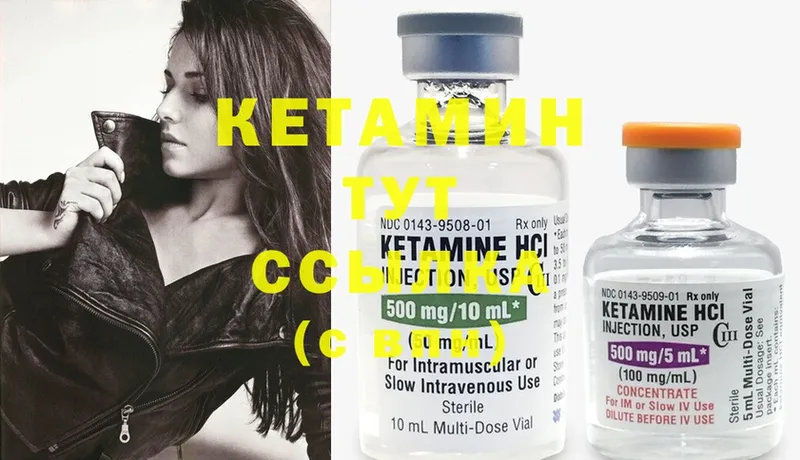 КЕТАМИН ketamine  Бологое 